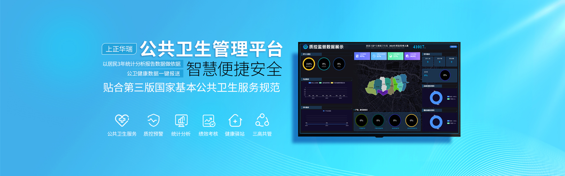 公衛健康管理平臺
